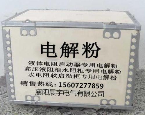 電解粉俗稱